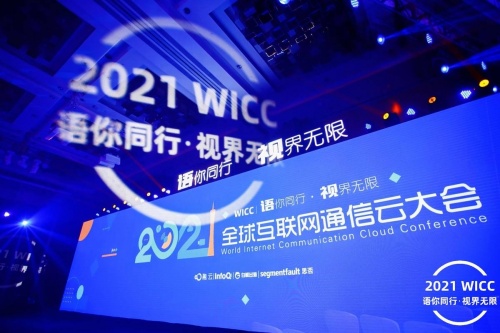 融云 WICC 花城登場，揭秘時代變局下通信服務(wù)未來形態(tài)