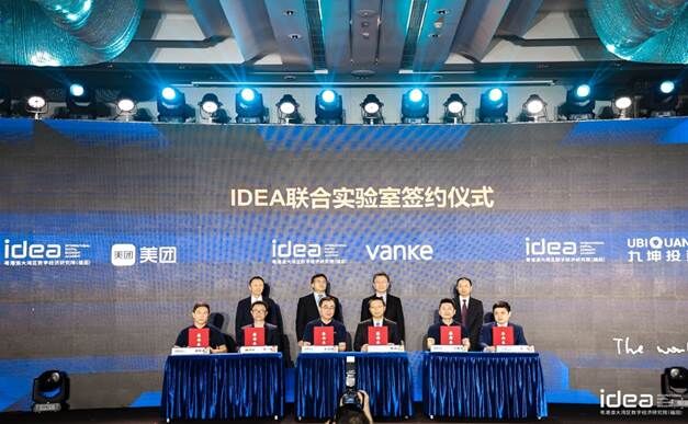 IDEA大會宣布與萬科、美團、九坤分別成立AI聯合實驗室