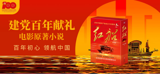 懶人暢聽(tīng)《紅船》有聲書(shū)入選“2021年全國(guó)有聲讀物精品出版工程”