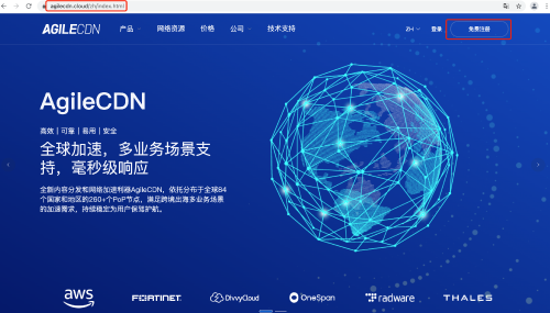 兩種方式啟用AgileCDN，開啟全球業(yè)務(wù)部署新時(shí)代