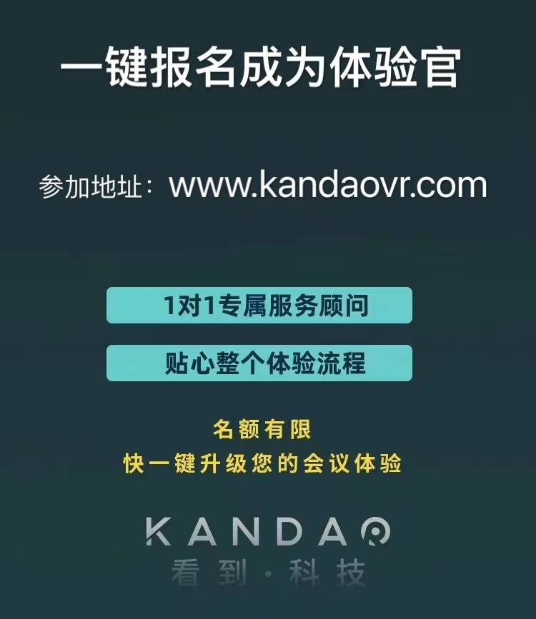 疫情之下，看到科技推出Kandao Meeting體驗官活動助力高效會議