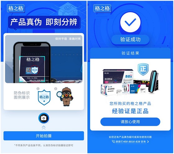 格之格產(chǎn)品數(shù)字化升級，為消費(fèi)者購買正品筑起保護(hù)墻