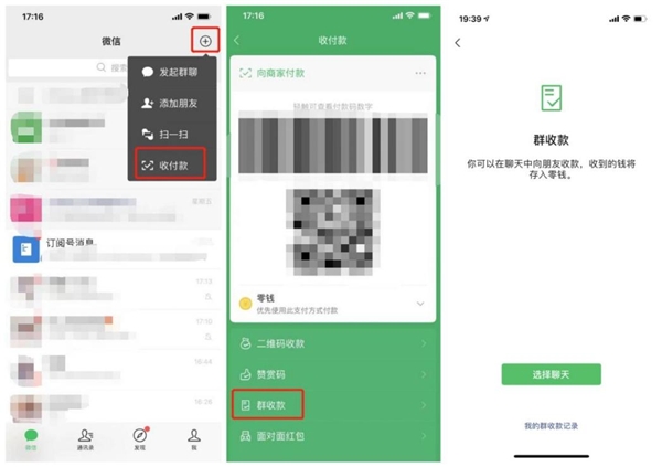 微信群收款如何發(fā)起？AA制好幫手來(lái)了！