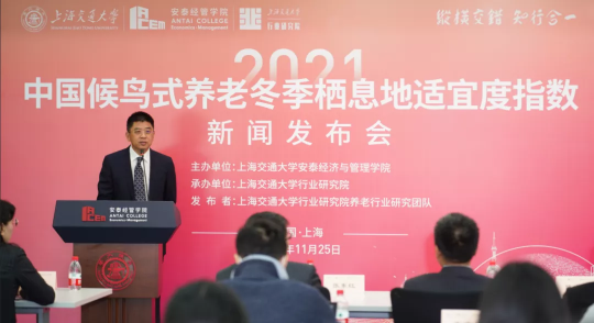 上海交通大學(xué)發(fā)布《2021中國候鳥式養(yǎng)老冬季棲息地適宜度指數(shù)》