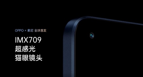 OPPO Reno7貓眼鏡頭：聯(lián)合索尼定制IMX709傳感器，鏡頭來自誠瑞光學(xué)