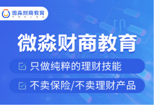 追求共同富裕，從提升財商素養(yǎng)開始，微淼助你成長