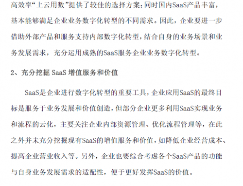 賽迪顧問發(fā)布《2021中國SaaS市場研究報告》 百望云連續(xù)3年蟬聯(lián)電子發(fā)票市場占有率第一