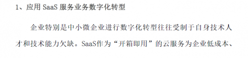 賽迪顧問發(fā)布《2021中國SaaS市場研究報告》 百望云連續(xù)3年蟬聯(lián)電子發(fā)票市場占有率第一