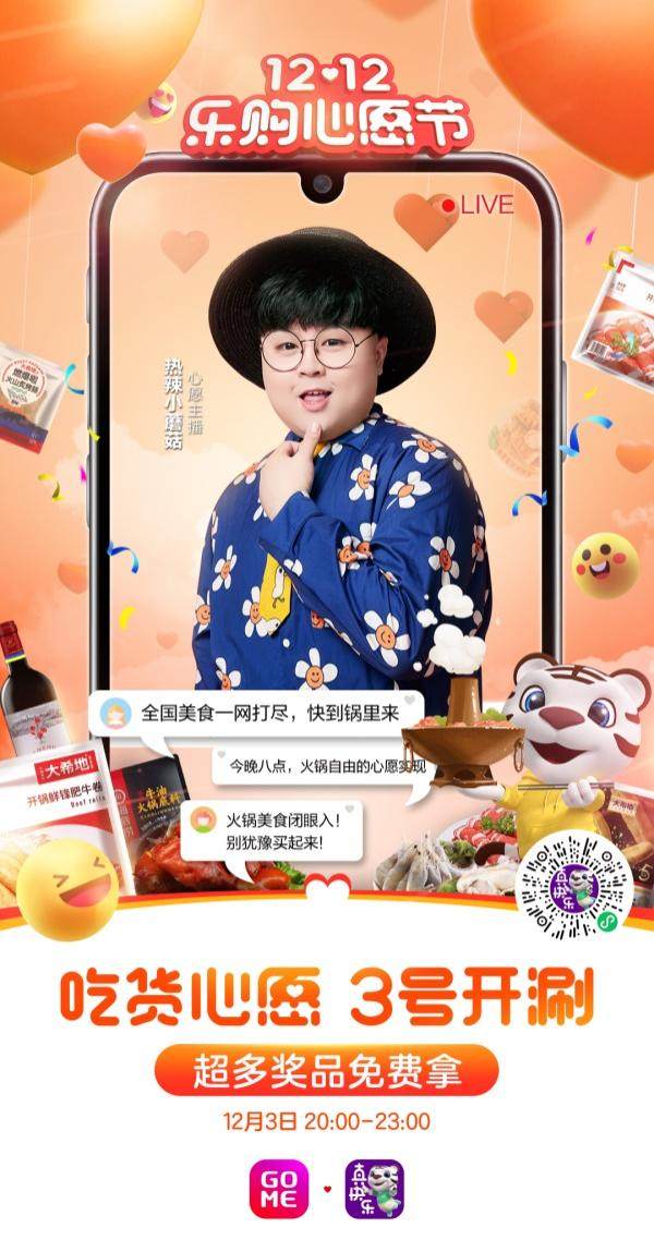 “真快樂”APP雙12樂購心愿節(jié)火熱開啟 火鍋美味直播專場好物值得薅