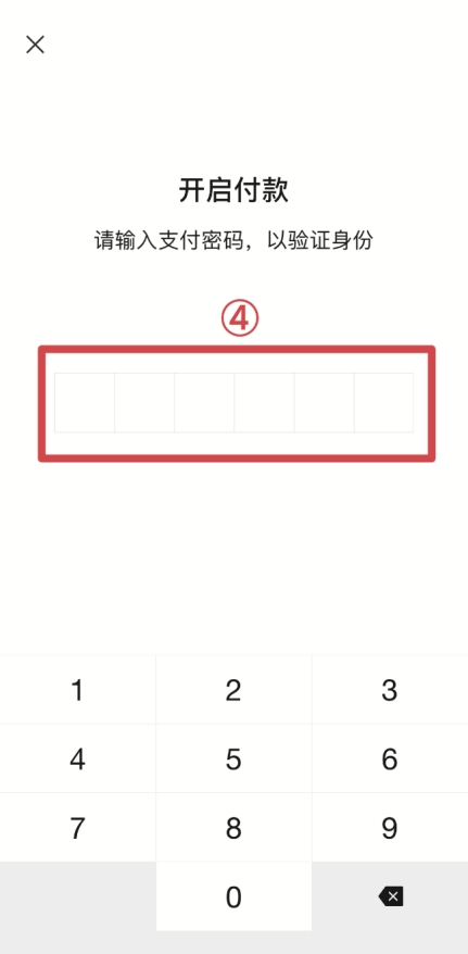 微信小額免密支付怎么設置？有些注意事項你必須要知道