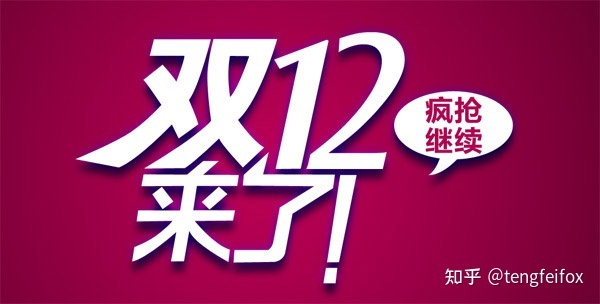 雙12期間支付寶紅包領(lǐng)取攻略，大額紅包拿到手軟，天貓?zhí)詫氹p十二活動什么時候開始？