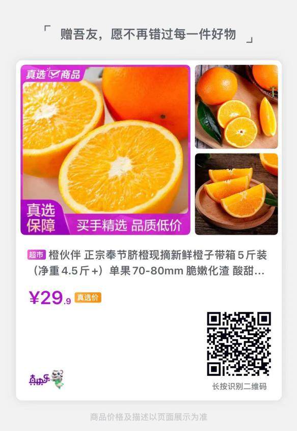 新品臍橙嘗鮮價 快上“真快樂”APP領取優(yōu)惠券