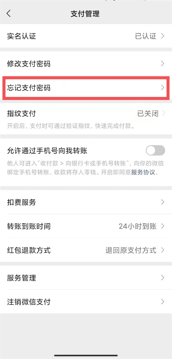 微信支付密碼忘記了怎么辦？這份攻略告訴你如何處理
