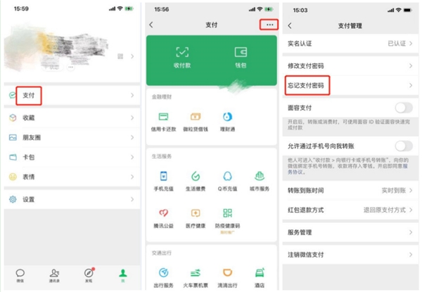 微信支付密碼忘記了怎么辦？這份攻略告訴你如何處理