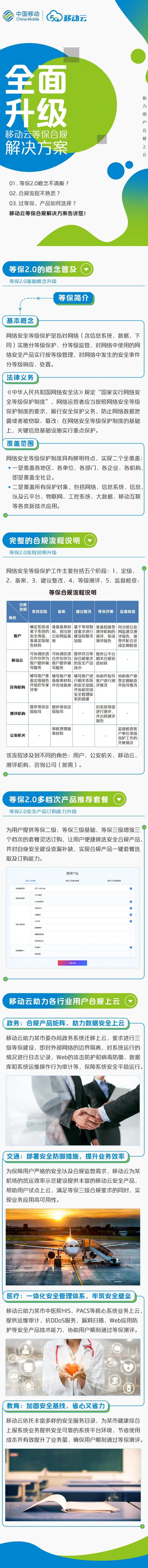 移動云等保2.0解決方案，助力企業(yè)安全合規(guī)上云！