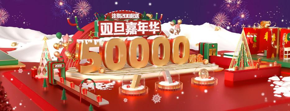 歲末超級行情顯現(xiàn)，鑄博皇御攜$50000贈金全面助陣!