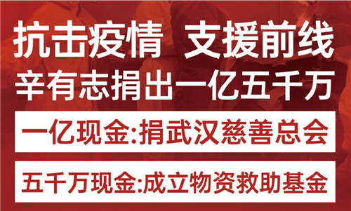 辛選旗下公司榮膺“社會(huì)責(zé)任貢獻(xiàn)單位”，創(chuàng)始人辛巴將公益當(dāng)作事業(yè)