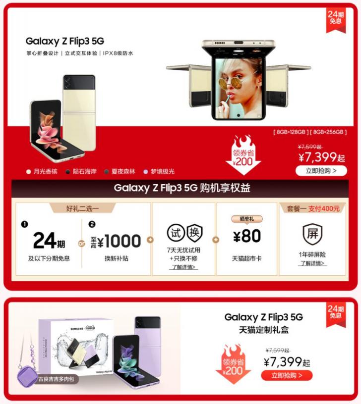 想入手三星Galaxy Z Flip3 5G？雙12上天貓購(gòu)機(jī)優(yōu)惠多