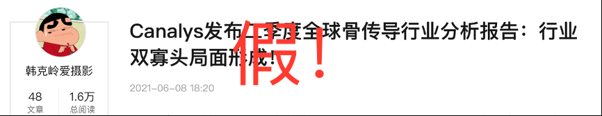 上當(dāng)了，選骨傳導(dǎo)運(yùn)動(dòng)耳機(jī)要擦亮雙眼