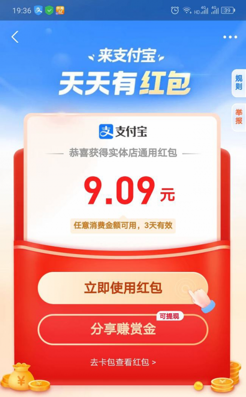 雙12支付寶口令紅包碼怎么領(lǐng)？支付寶掃碼領(lǐng)紅包最高99元，支付寶天天領(lǐng)紅包活動攻略