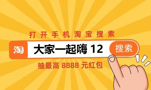 2021淘寶雙十二紅包怎么領(lǐng)取，拼多多天貓雙12活動什么時候開始，支付寶紅包入口公布