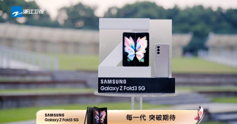 《追夢人之無界人生》收官 三星Galaxy Z Fold3 5G 展示卓絕性能