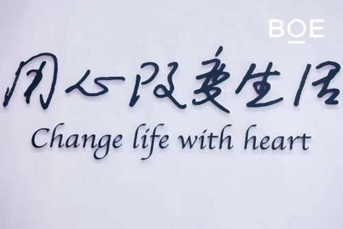 構(gòu)建“敏捷組織”力推創(chuàng)新業(yè)務(wù)，京東方釋放物聯(lián)網(wǎng)“深加工”強大實力