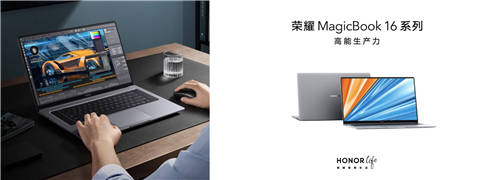 榮耀MagicBook V 14\16Pro\X系列齊上陣 榮耀筆記本雙十二大促來(lái)了