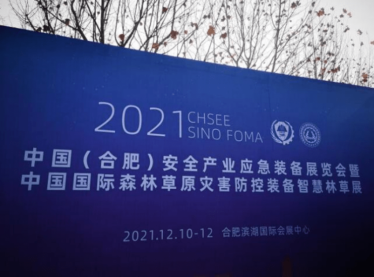 2021CHSEE安全應(yīng)急大聯(lián)展舉辦 蜜度城感通助力智慧安全應(yīng)急