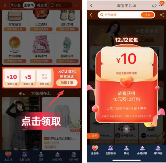 【倒計(jì)時(shí)】2021天貓?zhí)詫氹p十二紅包口令怎么領(lǐng)取，京東雙12活動優(yōu)惠券哪里領(lǐng)？