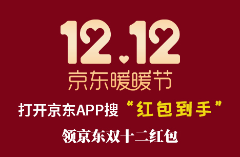 【省錢(qián)攻略】淘寶/天貓/京東雙十二紅包口令入口，大額雙12紅包領(lǐng)到手軟（附滿(mǎn)減規(guī)則）