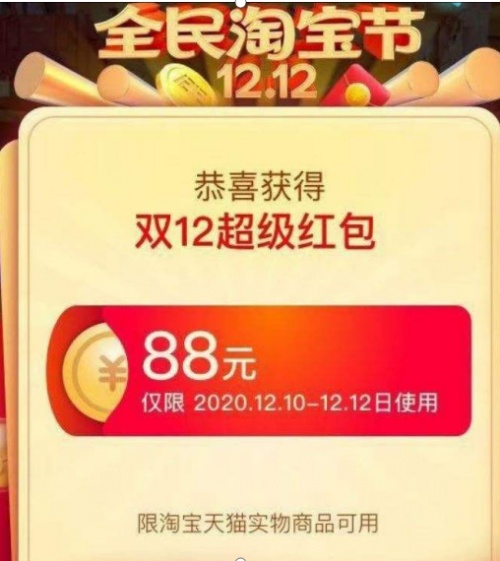 2021天貓?zhí)詫氹p十二紅包省錢攻略 瓜分千萬雙12紅包必中大額領(lǐng)取入口