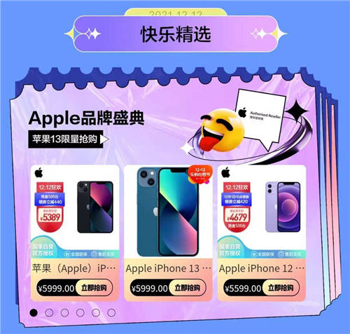 “真快樂”APP雙12嚴(yán)選大牌會場低價來襲 奧妙洗衣液低至9.9