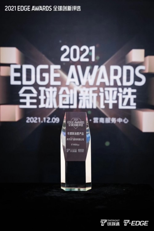 訊飛聽見App獲鈦媒體2021 EDGE AWARDS年度新消費(fèi)產(chǎn)品