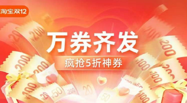 【狂歡開場】2021淘寶雙十二紅包怎么領(lǐng)，天貓雙12紅包口令附雙十二滿減規(guī)則