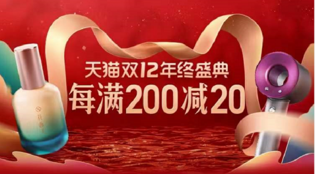 【狂歡開場】2021淘寶雙十二紅包怎么領(lǐng)，天貓雙12紅包口令附雙十二滿減規(guī)則