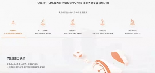 1v1技術(shù)支持，快解析幫助企業(yè)解決遠(yuǎn)程訪問難題