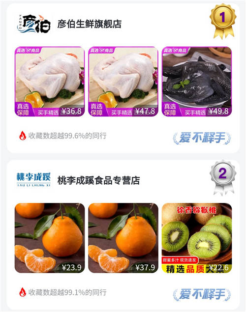 上“真快樂”APP嚴(yán)選店鋪榜 品質(zhì)爆品低價輕松購