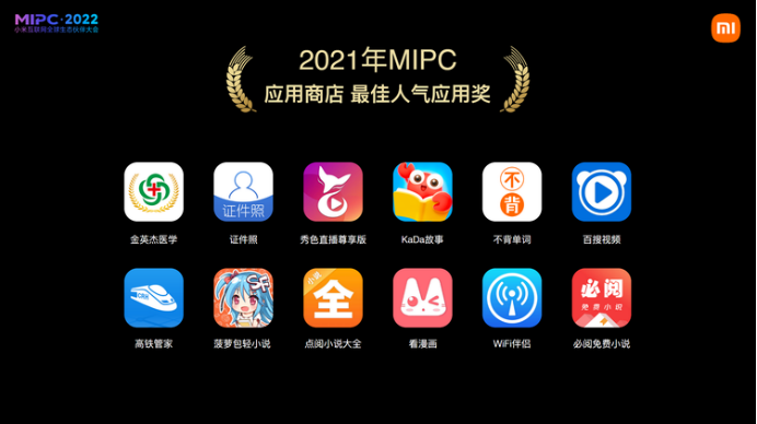 秀色直播榮獲小米2021年MIPC應(yīng)用商店最佳人氣應(yīng)用獎(jiǎng)