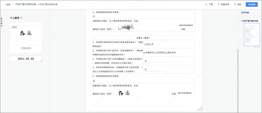 不動(dòng)產(chǎn)登記引入電子簽章，在線(xiàn)簽發(fā)證照證明，信息自主查詢(xún)、下載