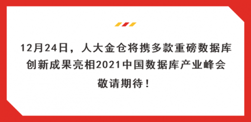 人大金倉再獲太極股份近2億元增資，劍指中國數(shù)據(jù)庫領域頭把交椅