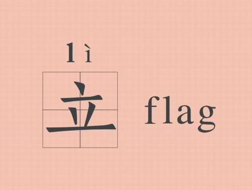 是誰(shuí)的Flag說(shuō)倒就倒？做好計(jì)劃管理，這次穩(wěn)??！