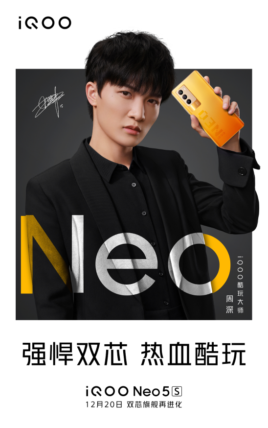 潮酷外觀，蓄勢待發(fā)！iQOO Neo5 SE即將亮相12.20新品發(fā)布會