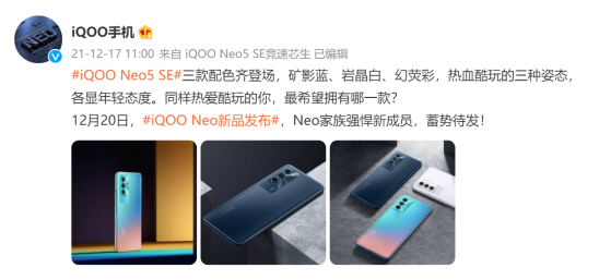 潮酷外觀，蓄勢待發(fā)！iQOO Neo5 SE即將亮相12.20新品發(fā)布會