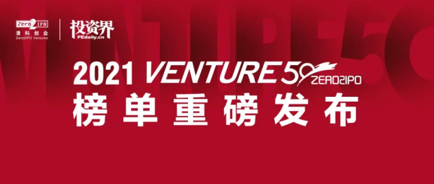 普渡科技強勢登上“2021投資界硬科技Venture50”榜單，實力再獲認可