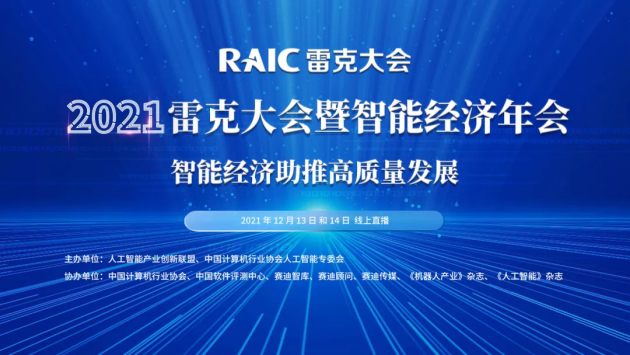 三維重新定義智能世界 的盧深視榮獲工信部2021雷克大會(huì)兩項(xiàng)大獎(jiǎng)