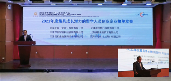 思享無限入選2021年最具成長潛力的留學(xué)人員創(chuàng)業(yè)企業(yè)