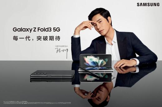 時尚與科技融合 盤點三星Galaxy Z Fold3 5G那些高光時刻