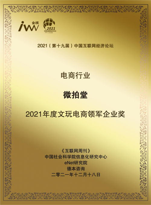 聯(lián)想、平安、微拍堂入選中科院《互聯(lián)網(wǎng)周刊》“年度金i獎(jiǎng)”