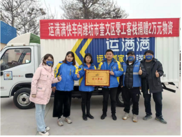 滿滿暖心季：運滿滿同城快車助力疫情防控 守護市民健康安寧